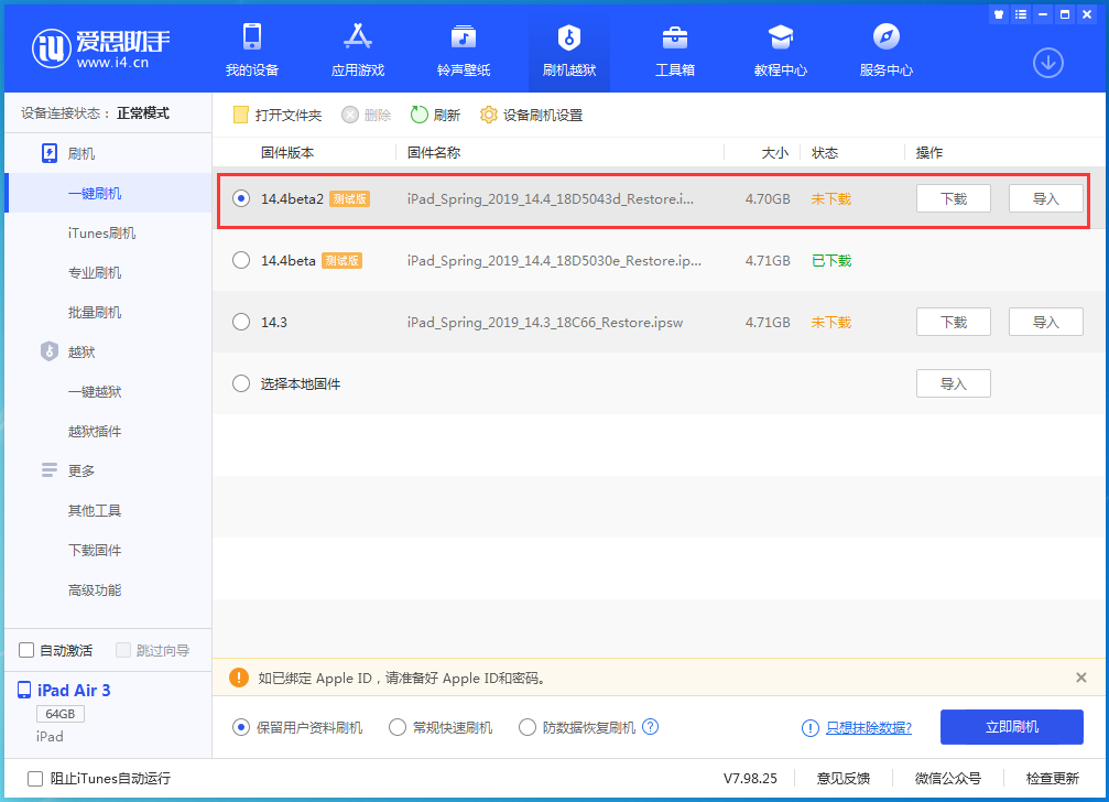 平泉苹果手机维修分享iOS 14.4 Beta 2更新内容及升级方法 