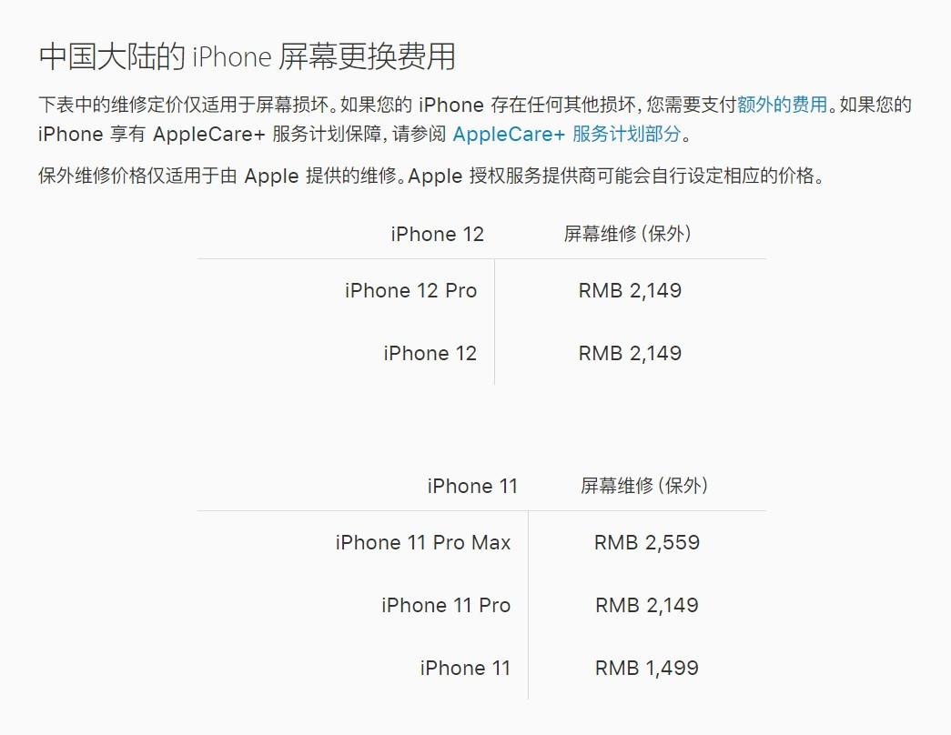 平泉苹果手机维修分享iPhone 12/12 Pro 更换屏幕多少钱 