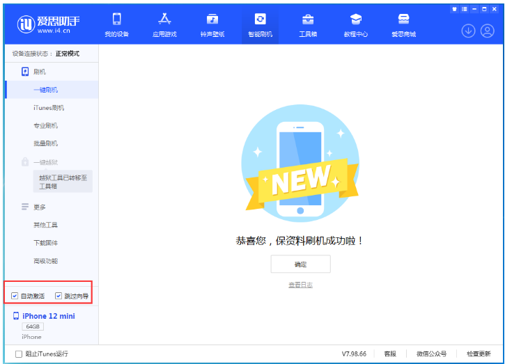 平泉苹果手机维修分享iOS 16.6 RC版升级_iOS 16.6 RC版一键刷机教程 