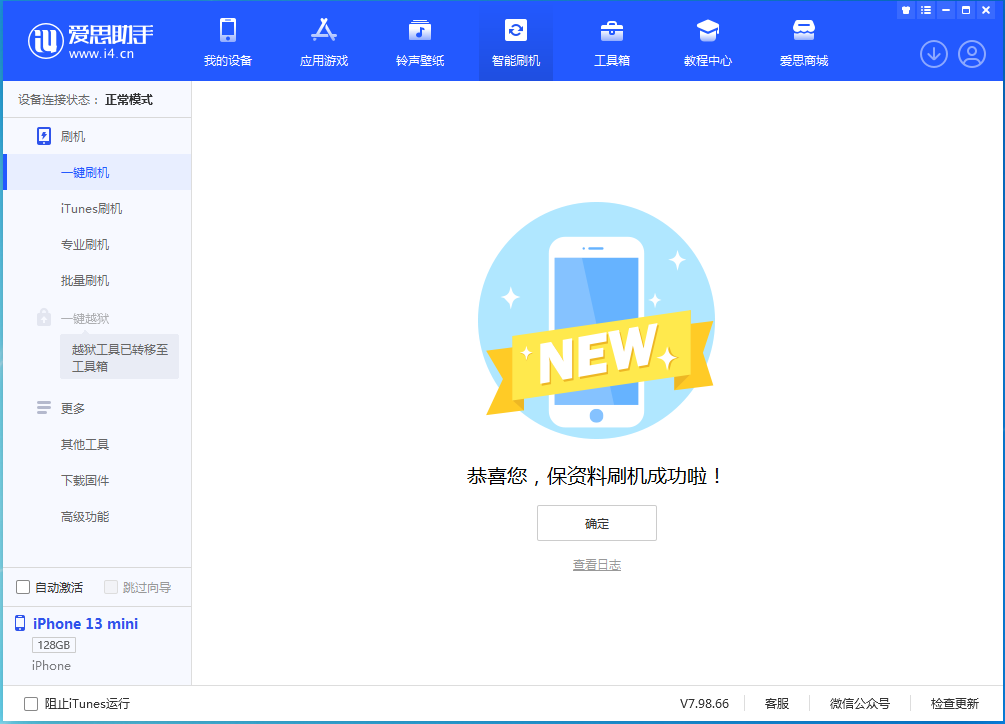 平泉苹果手机维修分享iOS 16.5 RC版升级_iOS 16.5 RC版一键刷机教程 