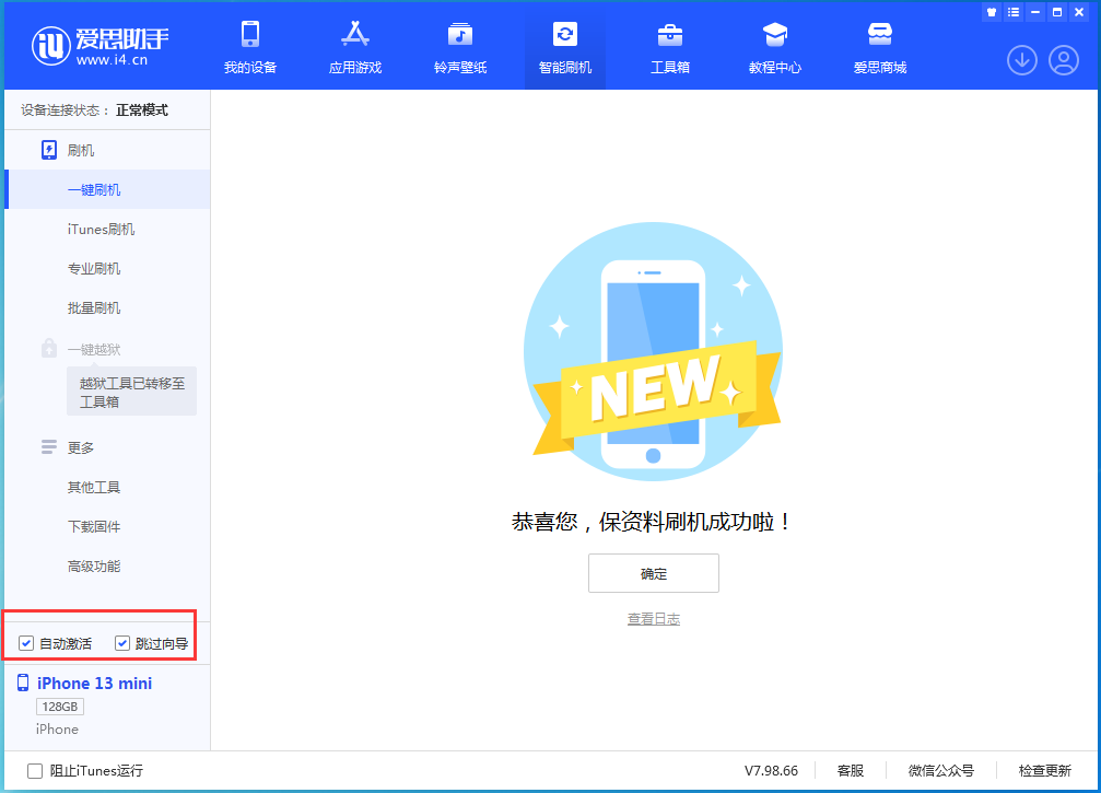 平泉苹果手机维修分享iOS 16.3 正式版升级_iOS 16.3 正式版一键刷机教程 