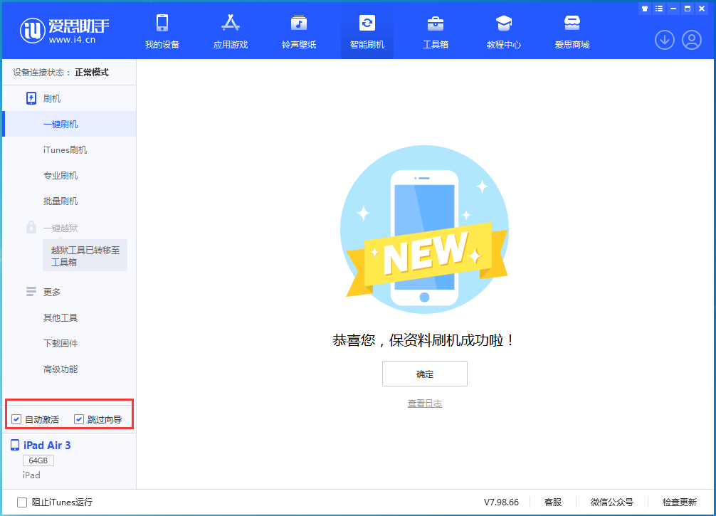 平泉苹果手机维修分享iOS 15.7.3 RC版升级_iOS 15.7.3 RC版一键刷机教程 