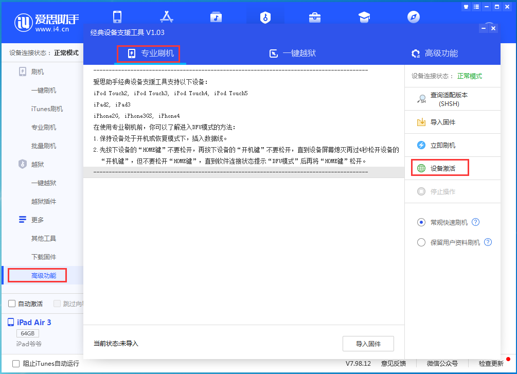 平泉苹果手机维修分享iOS 13.6正式版_iOS 13.6正式版一键刷机教程 