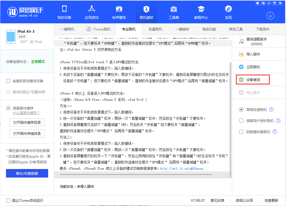 平泉苹果手机维修分享iOS 13.2.3正式版_iOS 13.2.3 正式版一键刷机教程 