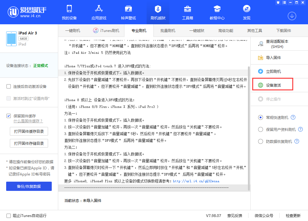 平泉苹果手机维修分享iOS 13.3 测试版_iOS 13.3 测试版一键刷机教程 